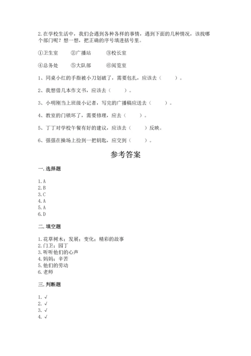 部编版三年级上册道德与法治期末测试卷附答案（名师推荐）.docx