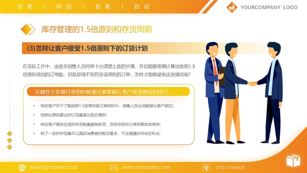 黄色简约高端商务公司库存管理培训汇报PPT模板