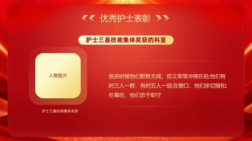 红色大气风护士节表彰颁奖典礼