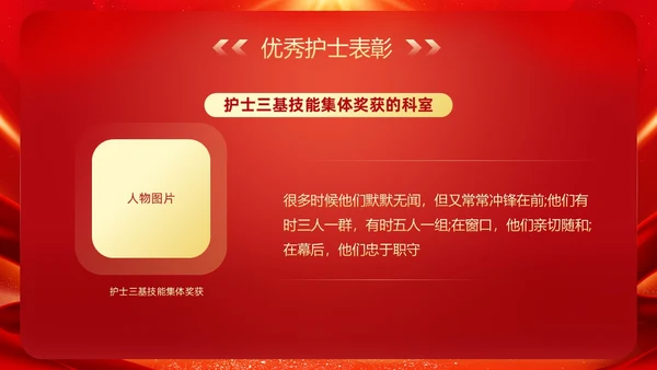 红色大气风护士节表彰颁奖典礼
