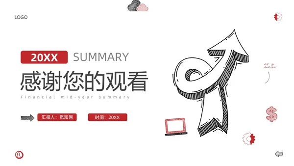 红色简约手绘风财务年中总结PPT模板