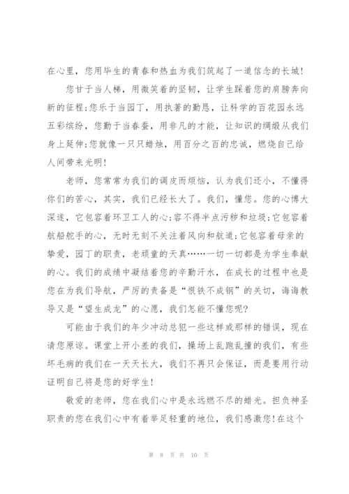 教师节与梦想同行主题演讲稿5篇.docx