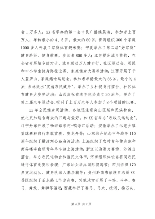 全国全民健身周活动总结.docx