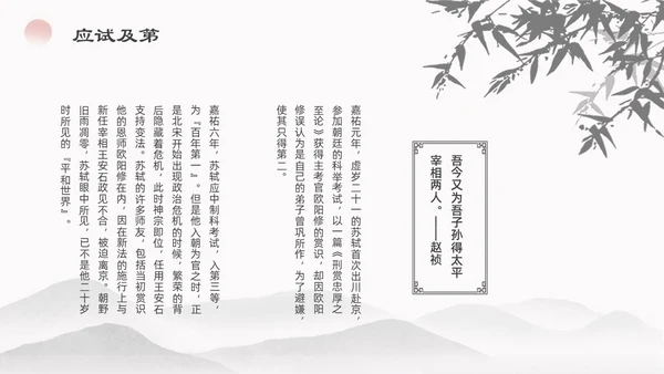 浅色简约水墨中国风苏东坡传ppt模板读书分享