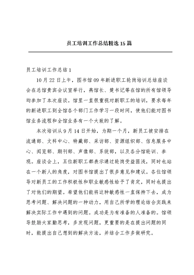 员工培训工作总结精选15篇