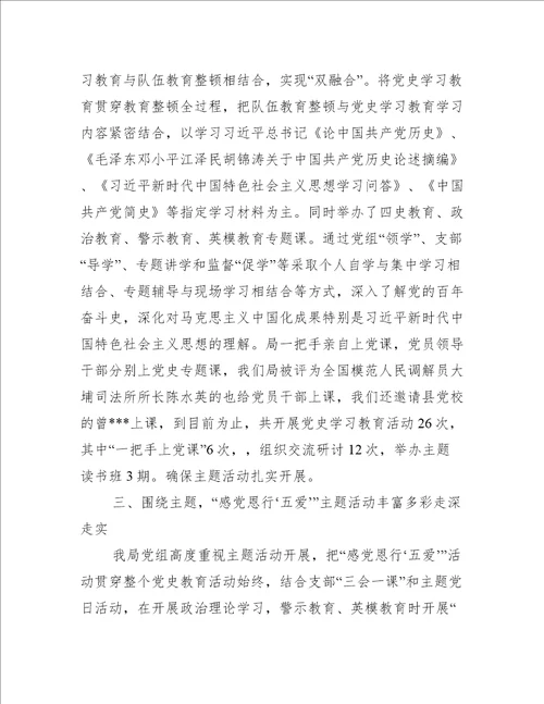 司法局党史学习教育工作总结3篇