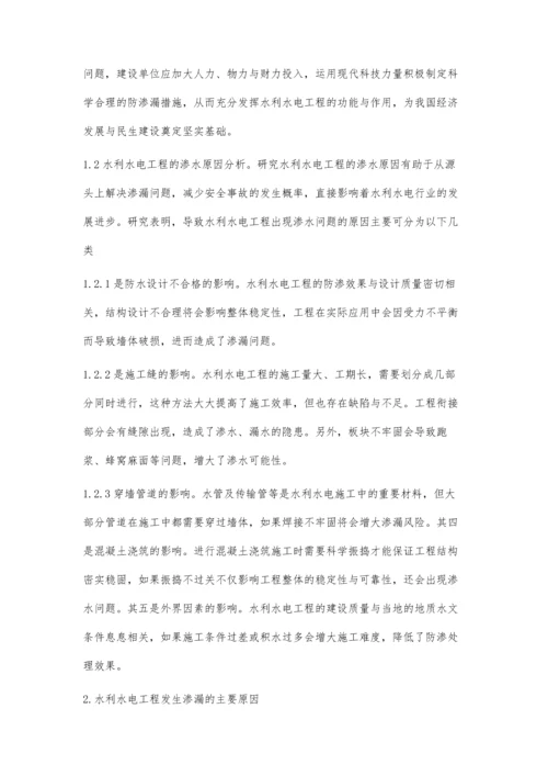 水利水电工程防渗技术的施工要点研究.docx