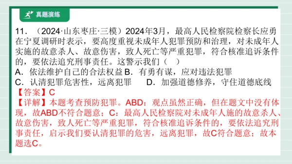 八上道法第二单元遵守社会规则复习课件2024