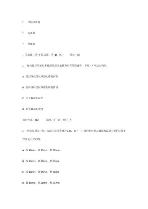 2023年大工秋钢筋混凝土结构在线作业.docx