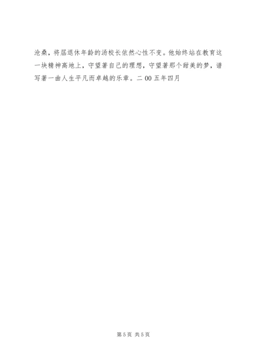 优秀校长先进事迹材料 (5).docx