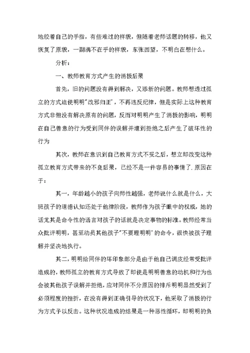 大班幼儿案例及分析3篇