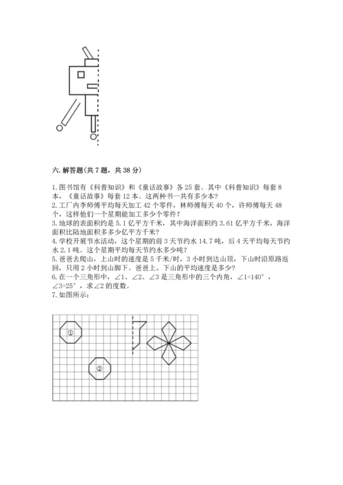 人教版小学四年级下册数学《期末测试卷》（突破训练）.docx