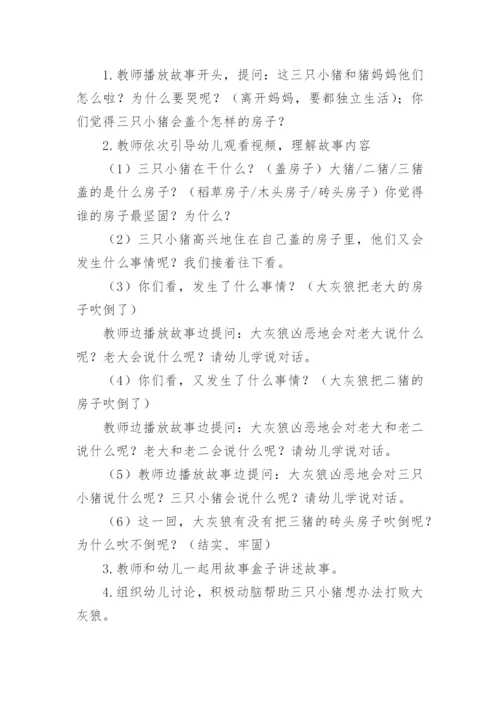 小班语言教案：三只小猪.docx