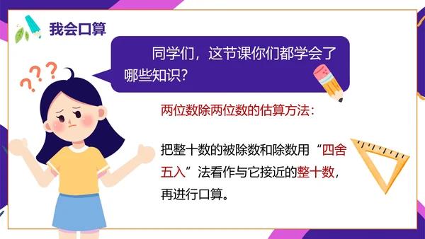 人教版数学四年级口算除法课件PPT模板