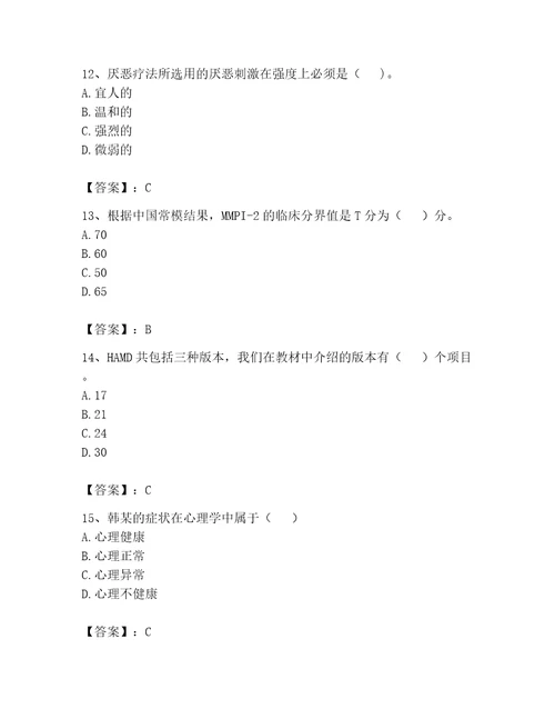 2023心理咨询师二级技能题库含答案能力提升