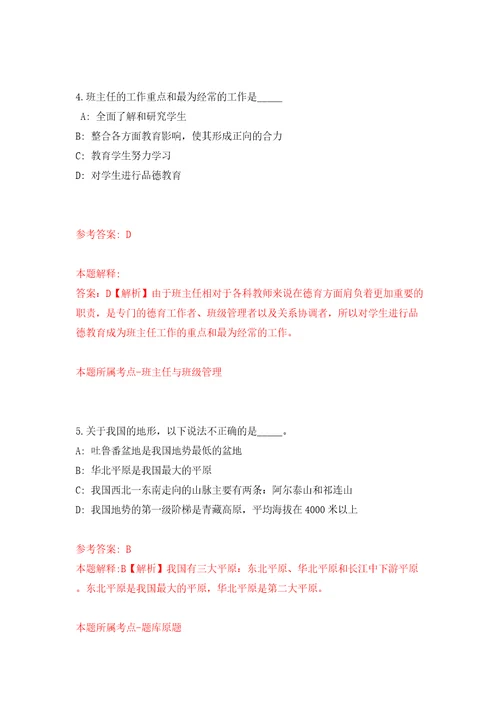 2022年安徽省疾病预防控制中心高层次人才招考聘用6人模拟试卷附答案解析第9次