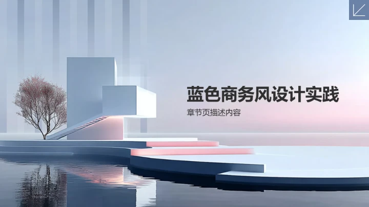 蓝色商务风餐饮酒店PPT模板