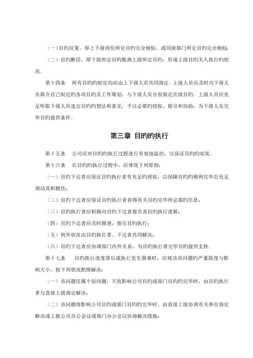 煤焦化工企业目标管理新版制度.docx