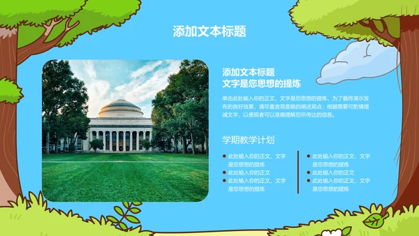蓝色卡通风户外主题班会活动PPT演示模板