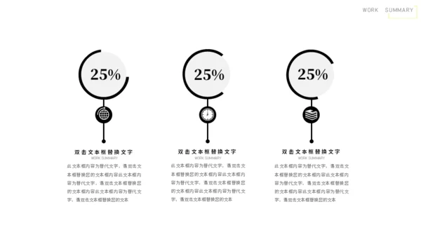 个性字符简约职场通用PPT模板