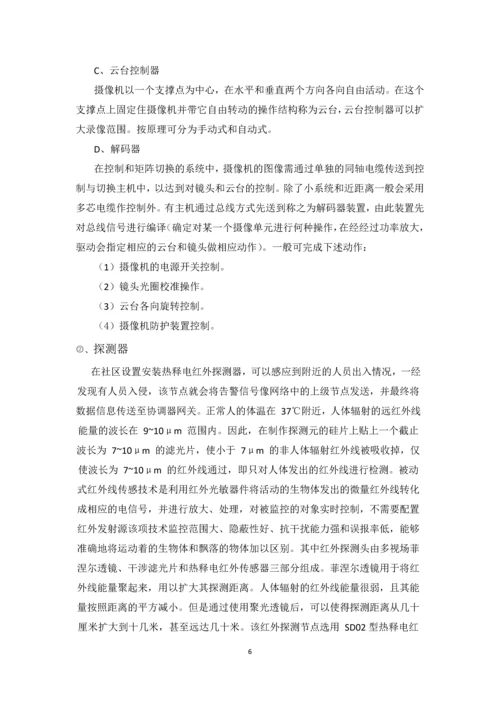 楼宇自动化课程设计--智能小区周边防盗报警系统设计.docx