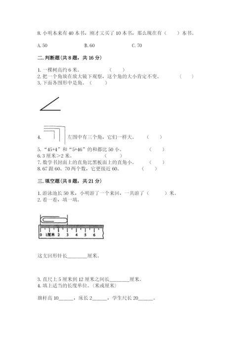 人教版二年级上册数学期中考试试卷附完整答案（名师系列）.docx