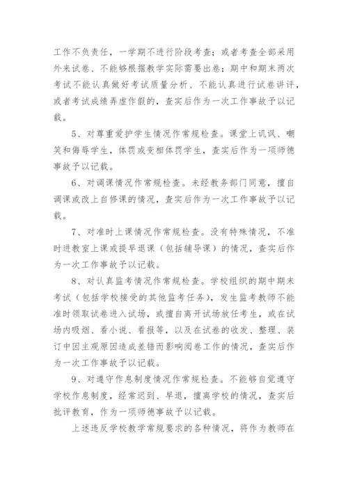 学校课堂教学的管理制度.docx