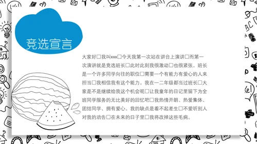儿童卡通黑白简约自我介绍通用PPT模板