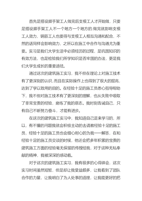 认识实习心得体会模板