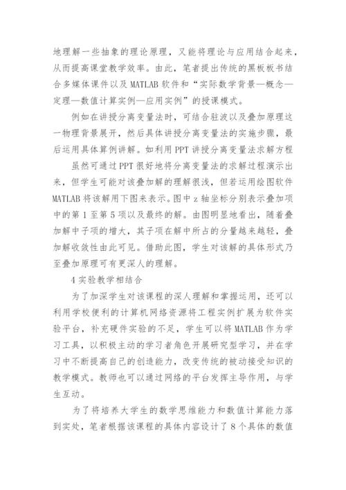 浅谈《力学中的数学方法》课程教学改革的思索和探讨论文.docx