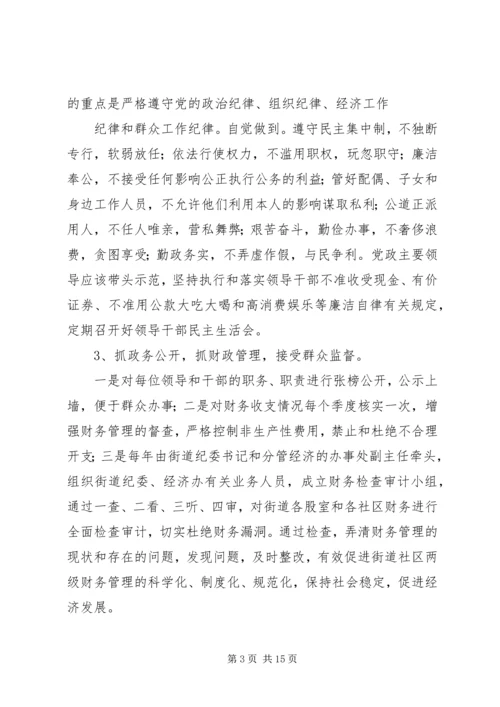 篇一：党风廉政建设存在的主要问题及整改措施.docx