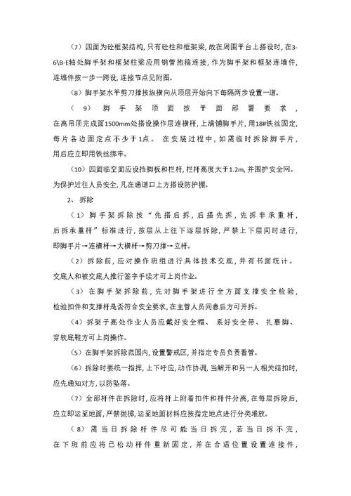 2021年度满堂脚手架专项方案
