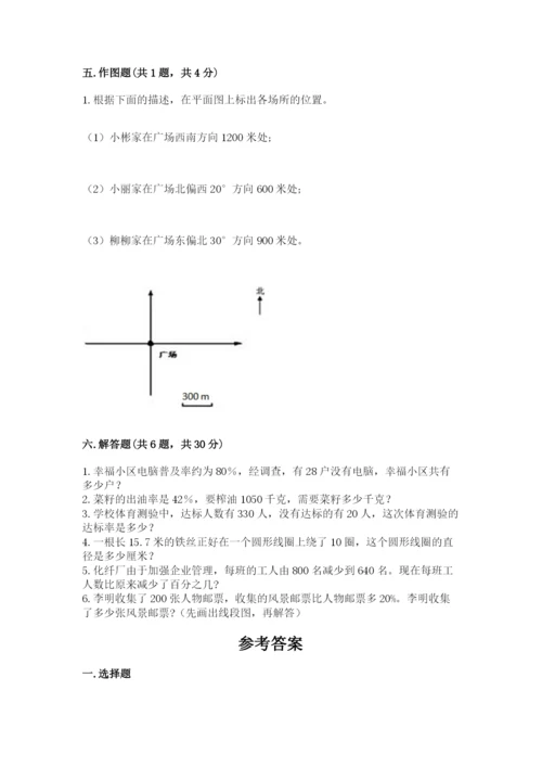 六年级数学上册期末考试卷及答案【历年真题】.docx