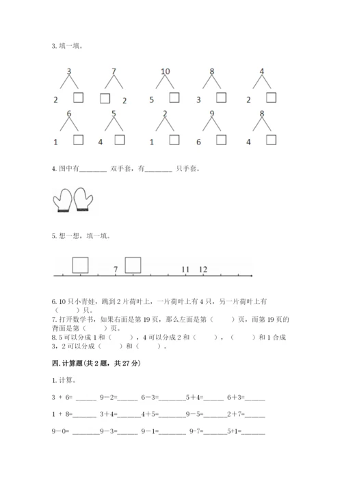 2022人教版一年级上册数学期末考试试卷【重点】.docx