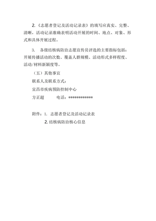 志愿者登记及活动记录表宜昌市疾病预防控制中心