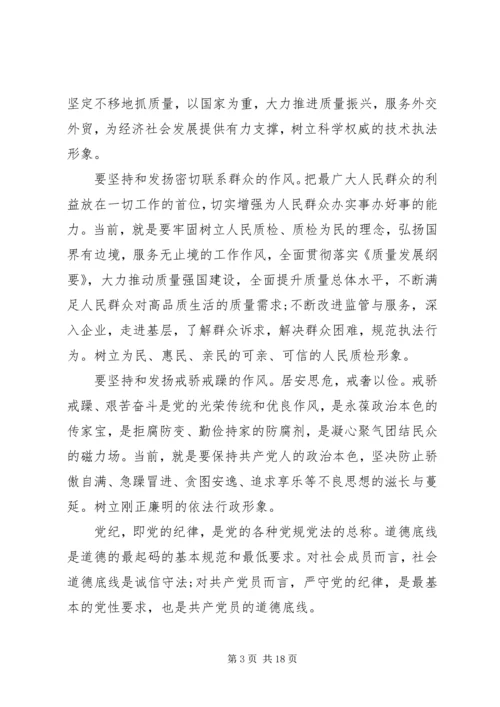 党性修养与道德修养的关系.docx