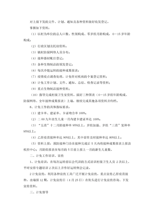 预防接种工作计划15篇.docx