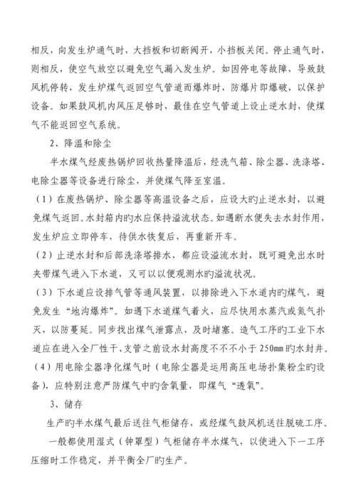 化肥生产标准工艺标准流程.docx