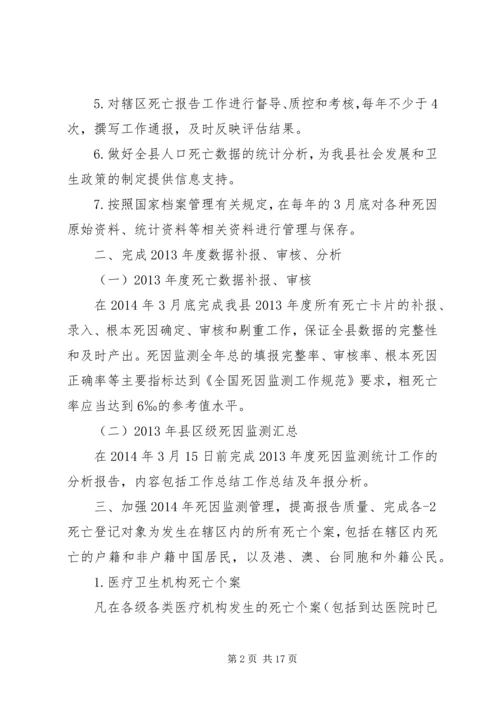 死因监测工作计划 (2).docx