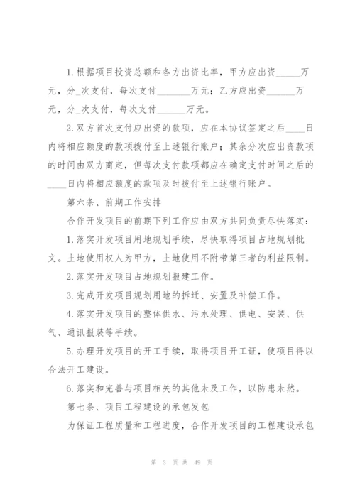 投资协议书模板9篇.docx