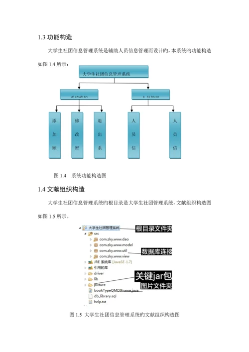 大学生社团信息管理系统.docx