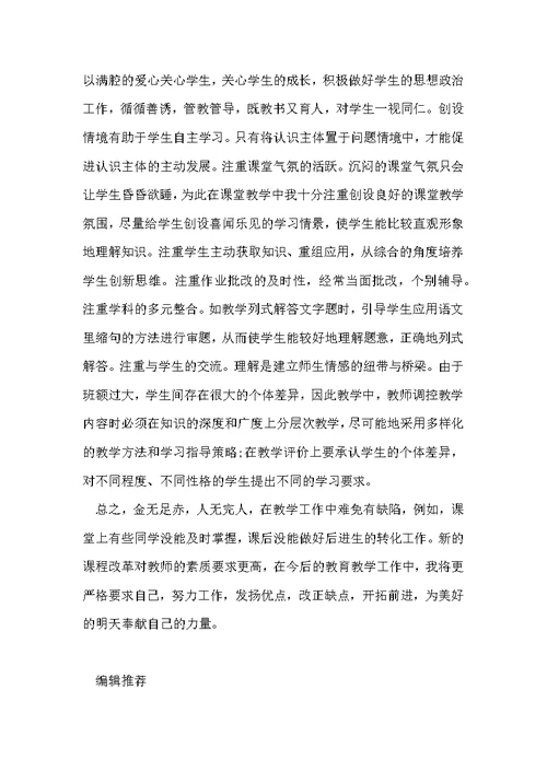 四年级数学工作总结范文