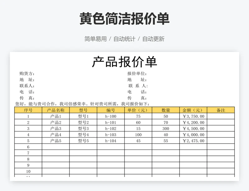 黄色简洁报价单