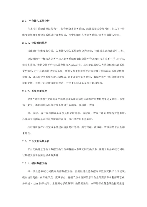 水资源数据交换解决专项方案V.docx