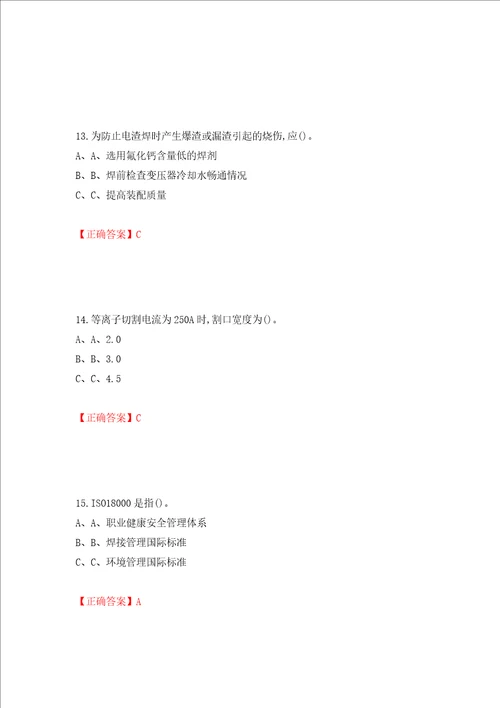 熔化焊接与热切割作业安全生产考试试题模拟卷及参考答案第88卷