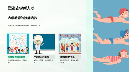 农学与绿色农业