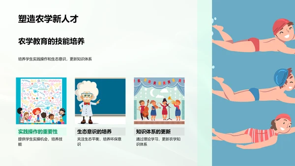 农学与绿色农业