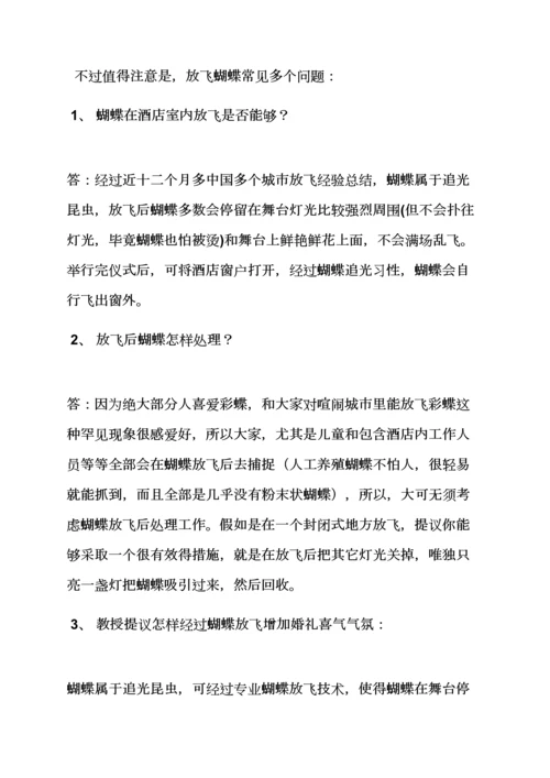 婚礼致辞之婚礼专业策划专项方案.docx