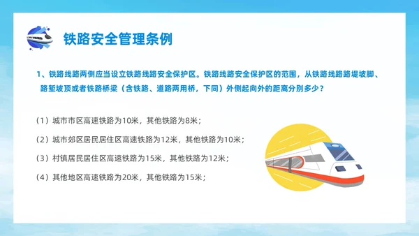蓝色简约风爱路护路主题班会铁路