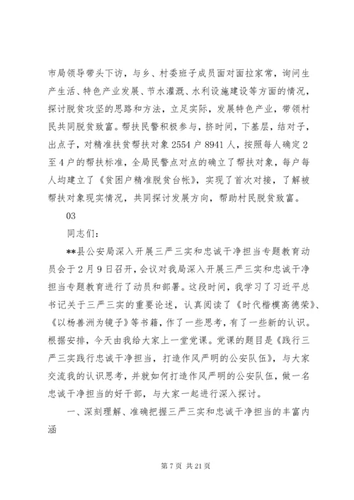 公安党课讲稿范文4篇.docx